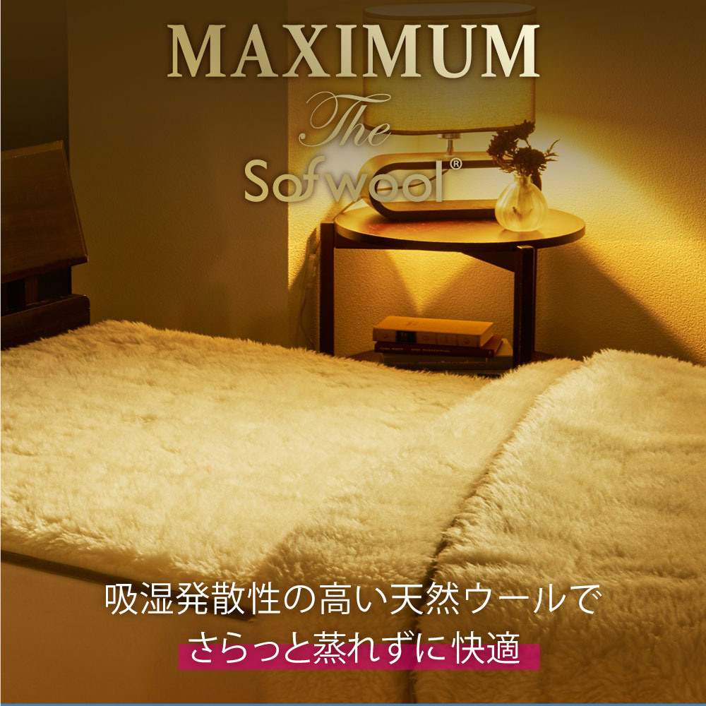 楽天市場】MAXIMUM The Sofwool（マキシマム ザ ソフゥール） 敷き毛布