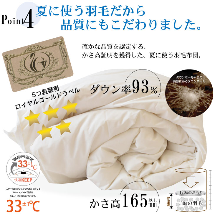 楽天市場】羽毛布団 セミダブルサイズ 夏に使う羽毛布団 【ロイヤル