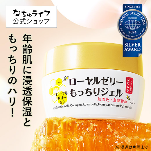 楽天市場】【54種の美容成分を凝縮】ローヤルゼリーもっちりジェル 75g