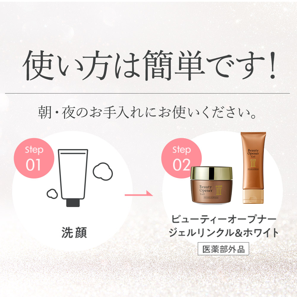 楽天市場】ビューティーオープナージェルリンクル＆ホワイト＜医薬部外