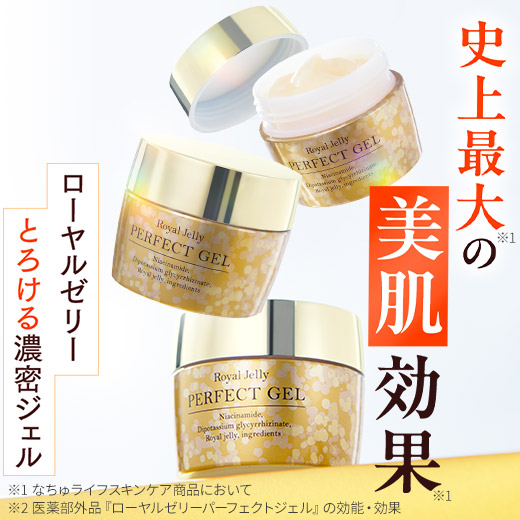 楽天市場】ローヤルゼリーパーフェクトジェル＜医薬部外品＞ 50g