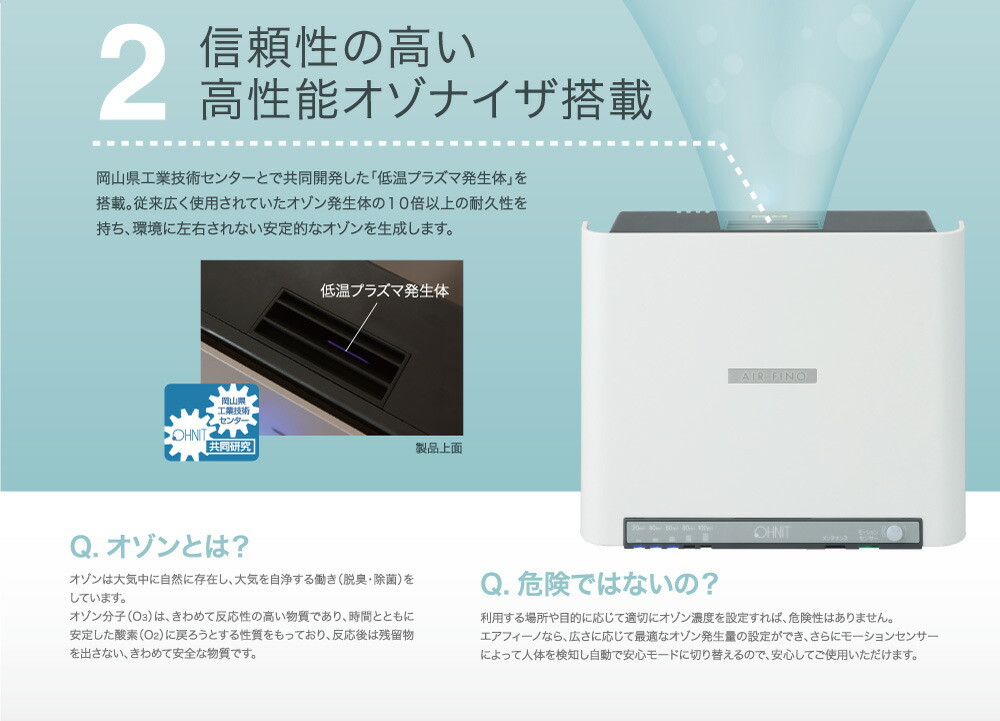 楽天市場】日本製・業務用 オゾン空気清浄機【エアフィーノVS-50S2