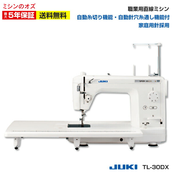 楽天市場】TL30DX tl30dx ミシン 本体 JUKI juki ジューキ 職業用