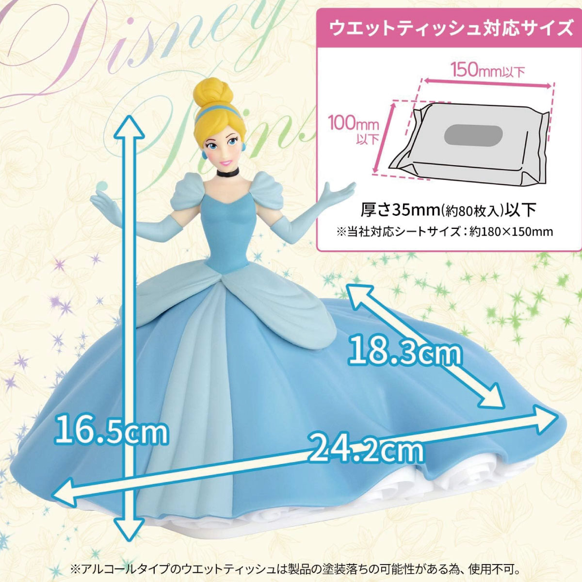 楽天市場】レック ディズニープリンセス シンデレラ ウエットティシュ