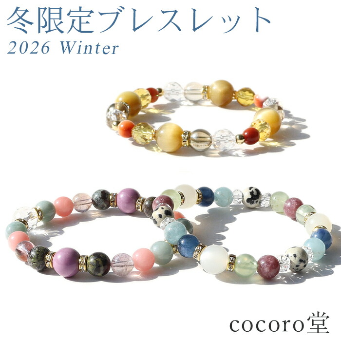 楽天市場】天然石 パワーストーン ブレスレット 【2026年冬限定】※説明
