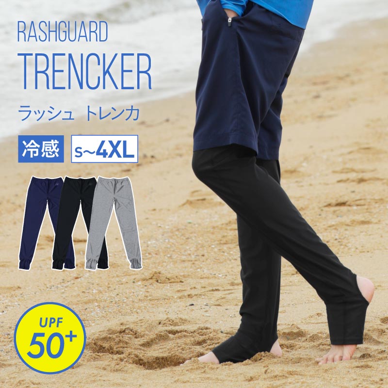 楽天市場】ラッシュガード トレンカ メンズ レギンス UPF50+ プール