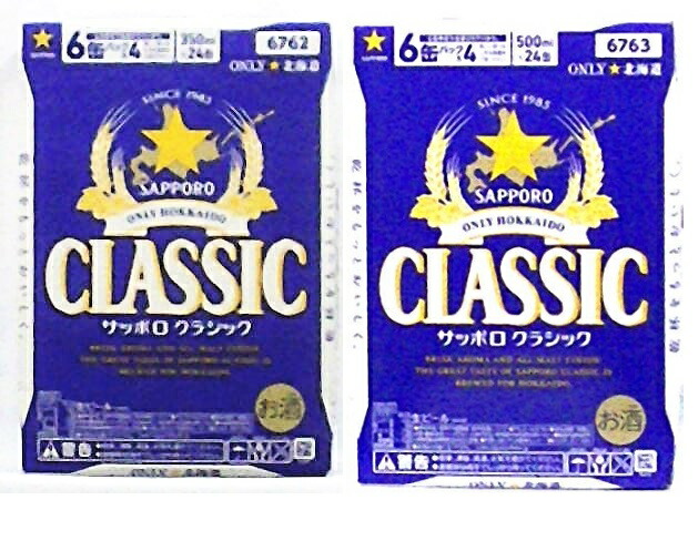 楽天市場】北海道限定 ビール サッポロクラシック（ 350ml×24本入り