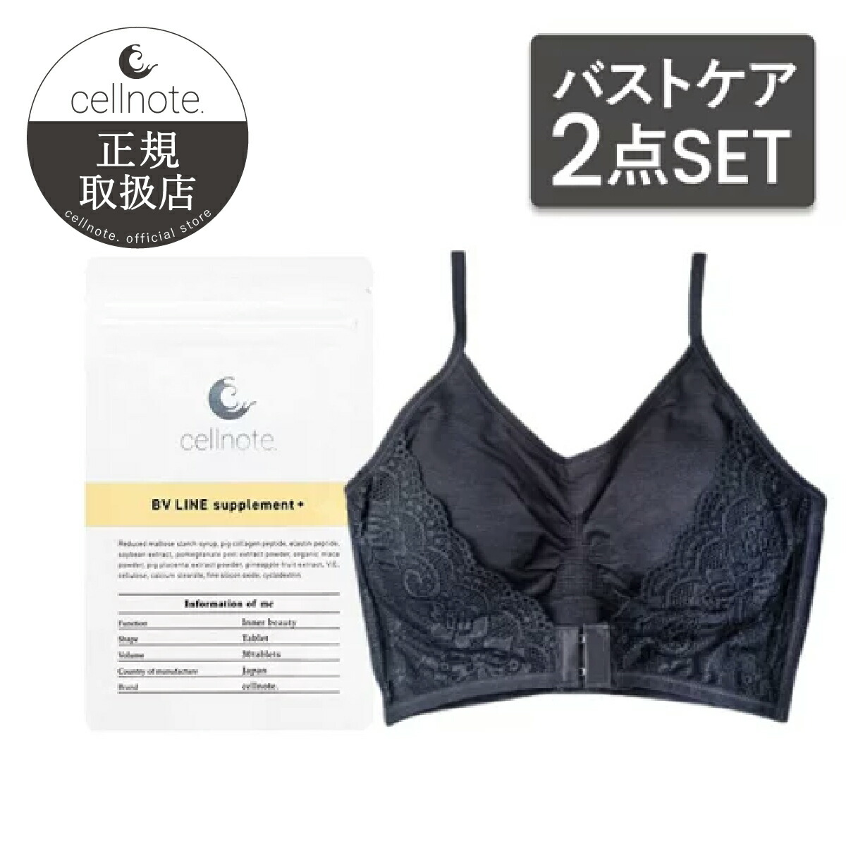 楽天市場】【バストケアセット】バストケア サプリ cellnote. BV LINE