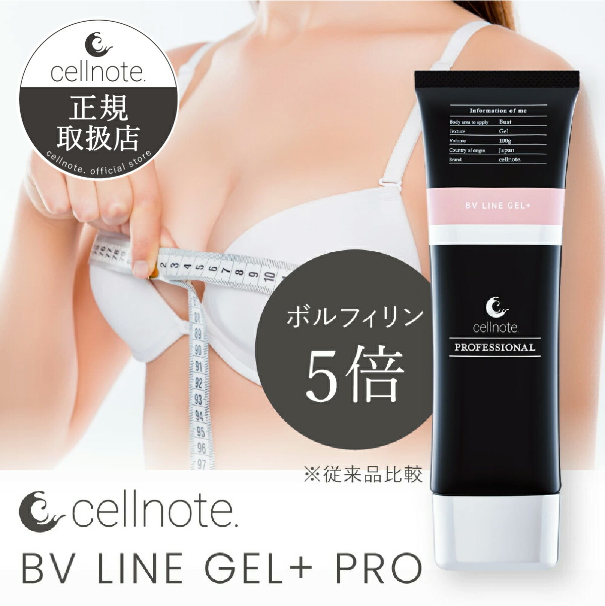 楽天市場】cellnote. BV LINE GEL+ PRO 100g ボルフィリン 高配合