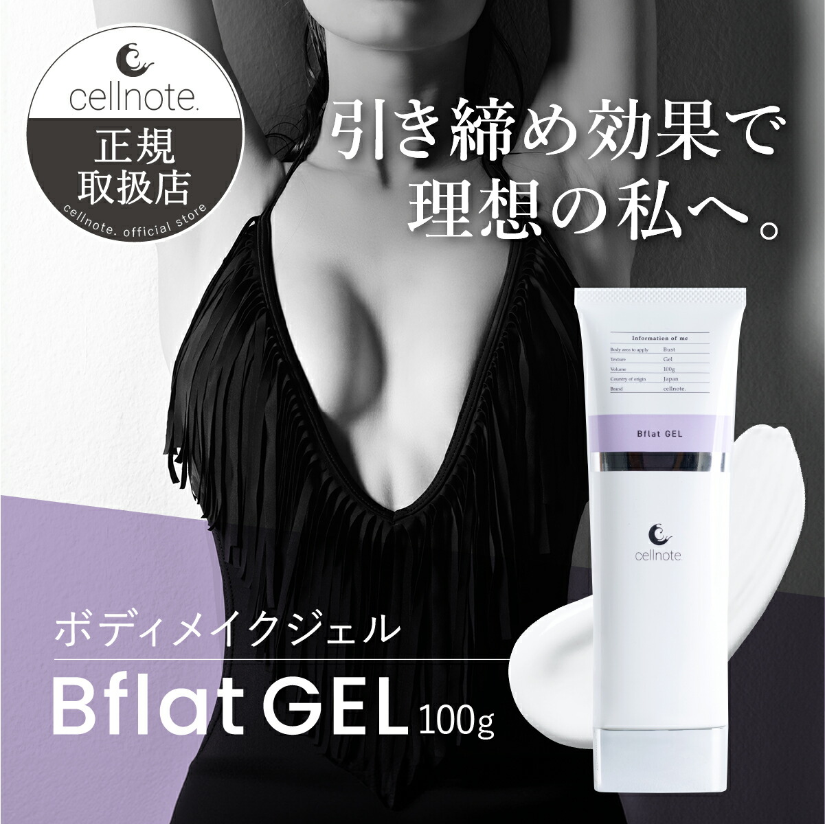 楽天市場】セルノート（バストケアクリーム・ジェル｜ボディケア