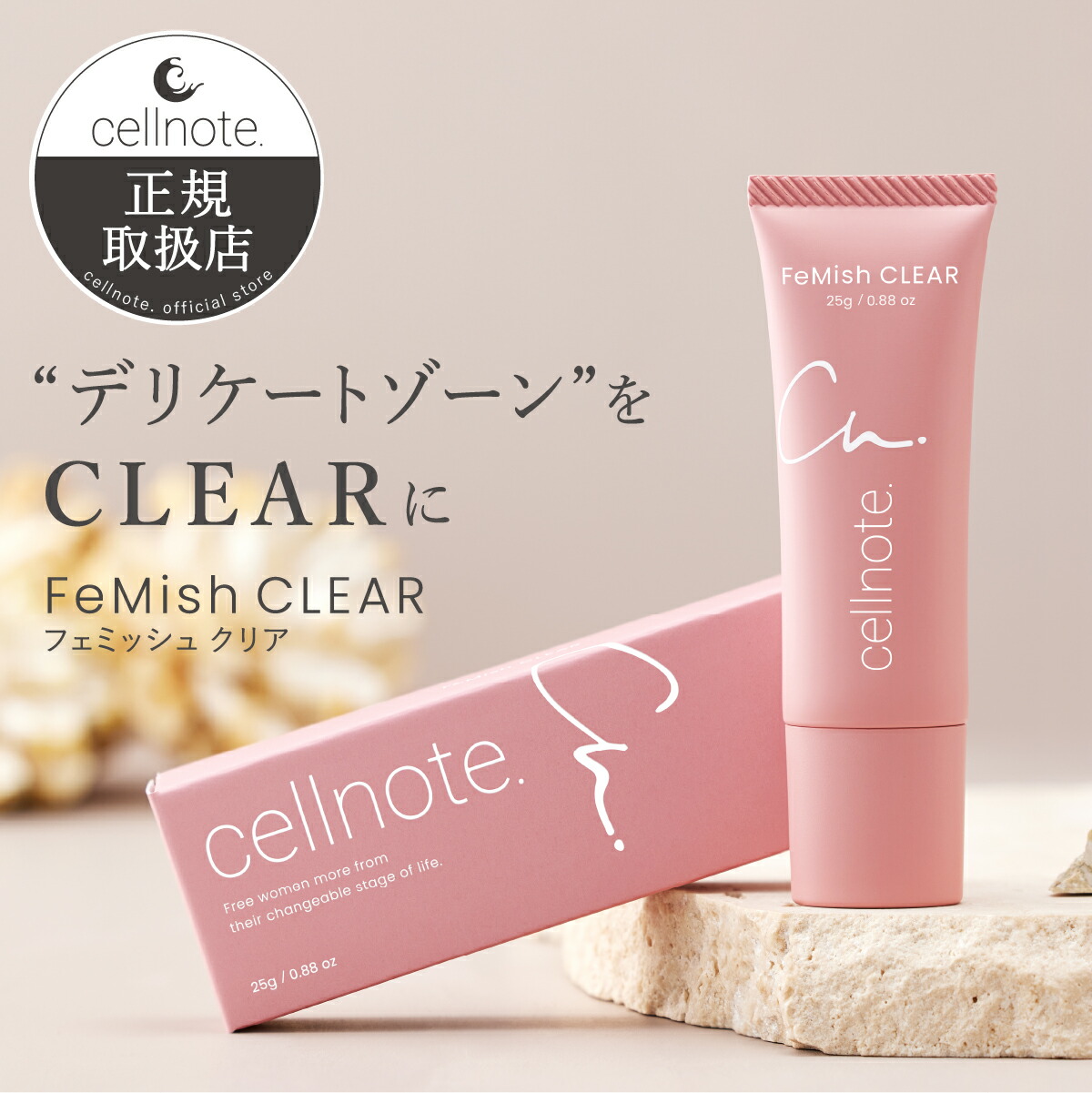 楽天市場】▽ cellnote. FeMish CLEAR フェミッシュクリア 25g 医薬部