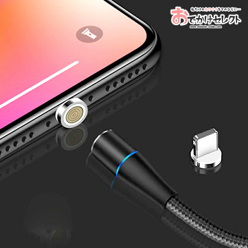 楽天市場】iPhone マグネットケーブル マグネット 充電器 iPhone充電器
