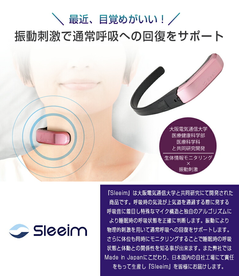 楽天市場】Sleeim スリーム【最新】いびき検知 いびき防止 グッズ