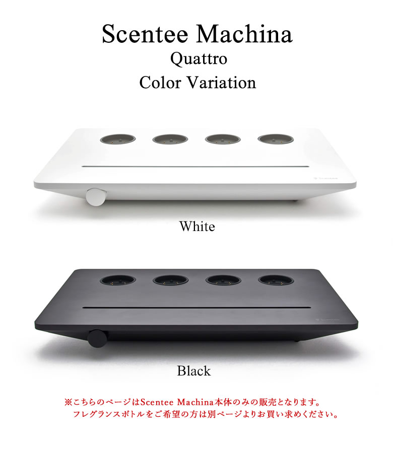 楽天市場】Scentee Machina Quattro【本体のみ フレグランスボトル