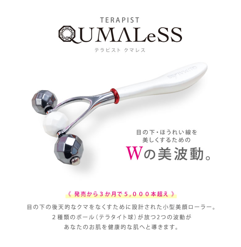 楽天市場】TERAPIST QUMALeSS テラピスト クマレス 美顔器 美顔
