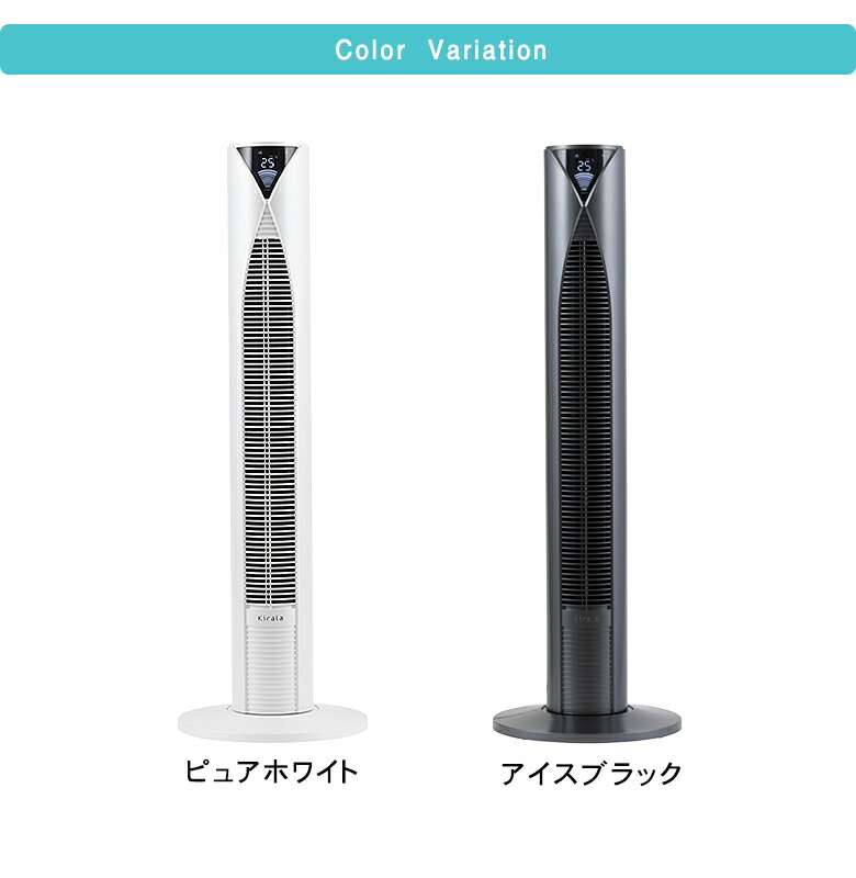 楽天市場】Kirala Air (Mare) キララエアー ハイブリッドタワーファン