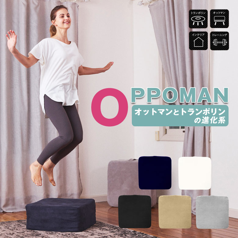 楽天市場】トランポリン OPPOMAN ベーシックシリーズ オッポマン