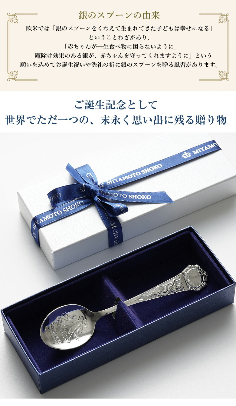 楽天市場】宮内庁御用達 宮本商行 銀のバースデーレコードスプーン 銀