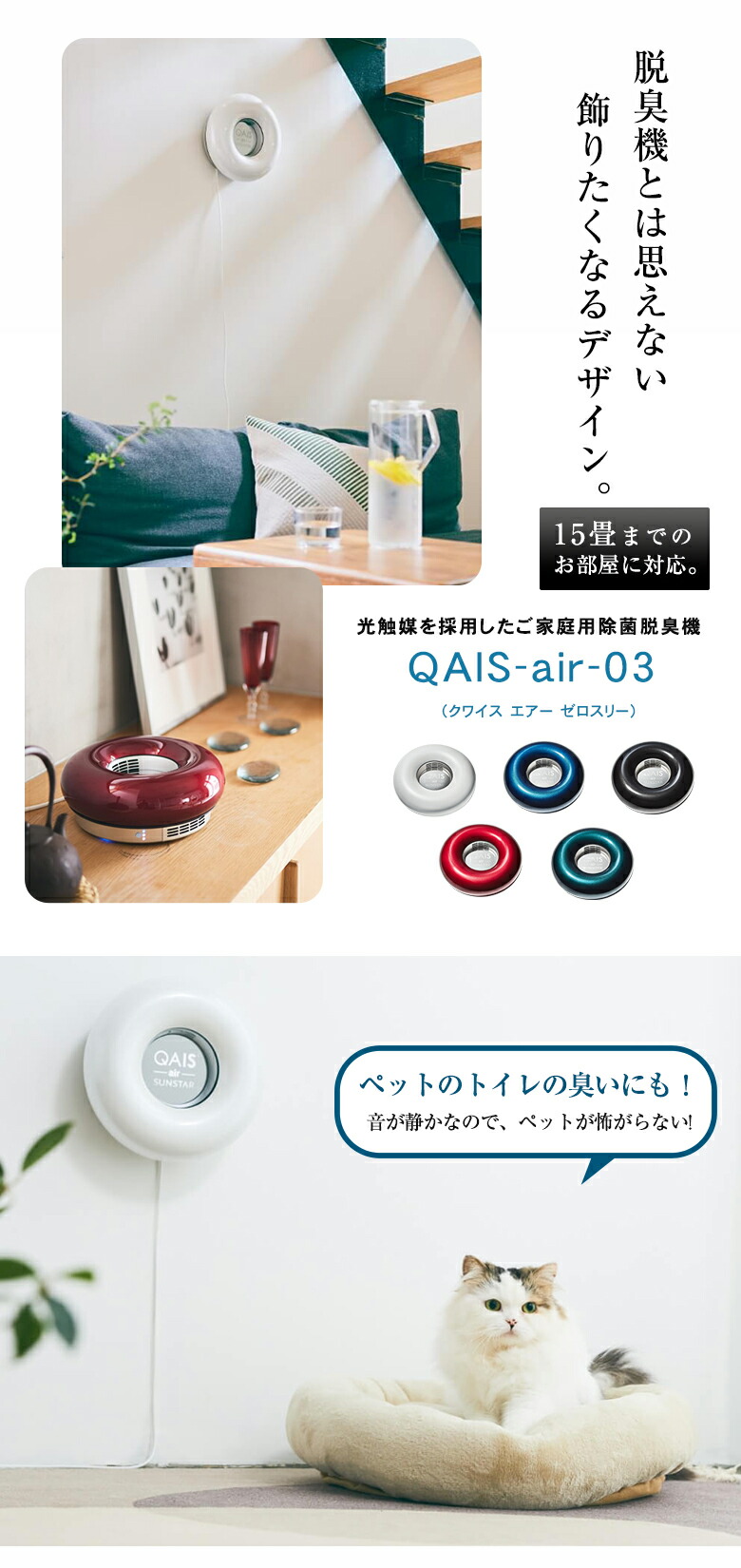 楽天市場】サンスターの空間除菌脱臭機 QAIS -air- 03（〜15畳）ペット