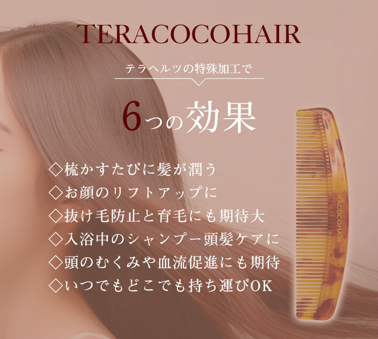 楽天市場】【2000円OFFクーポン利用可】テラココヘアー TERACOCOHAIR