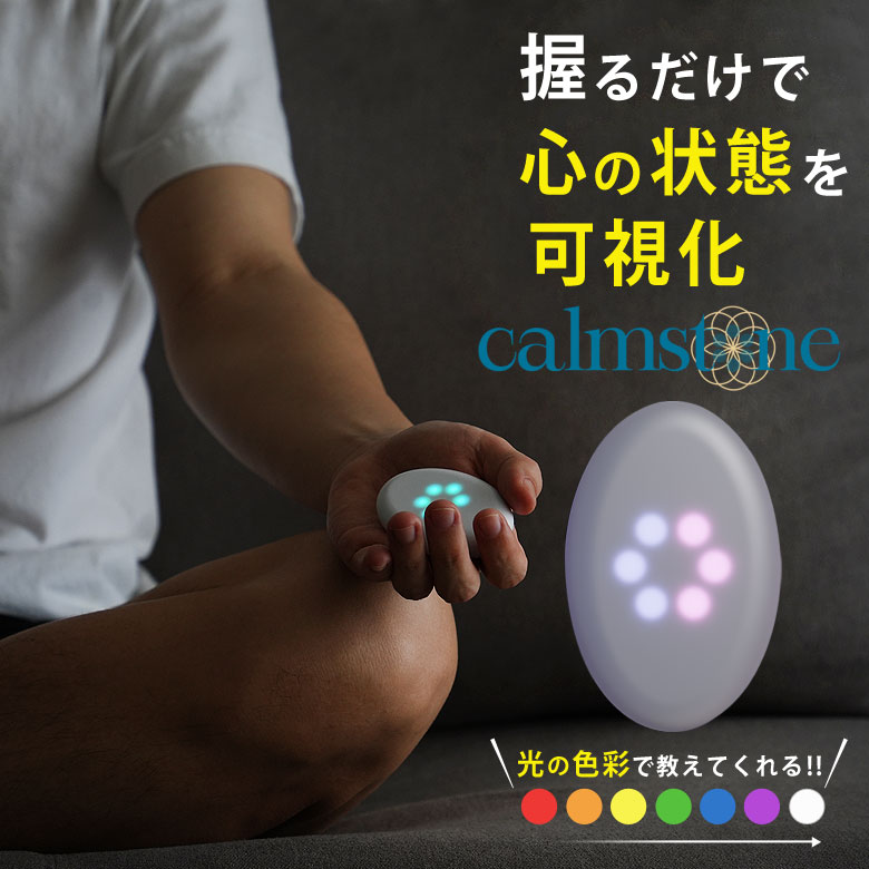 楽天市場】カームストーン calmstone 心の状態 可視化 マインドフル