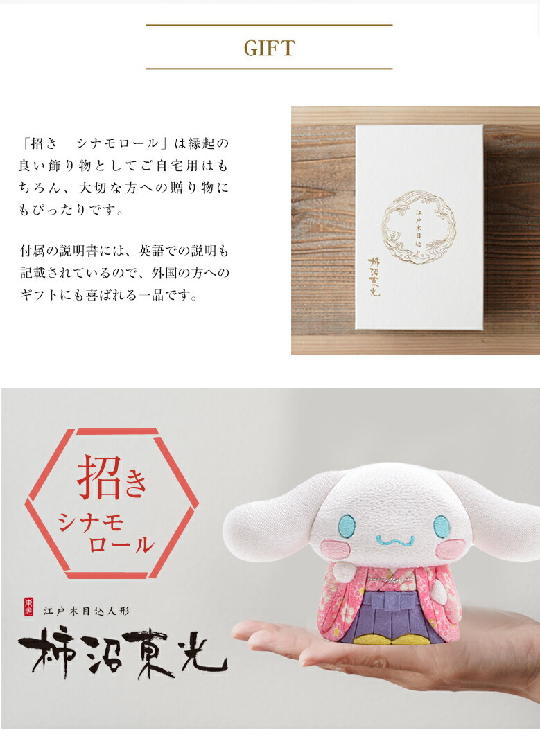 楽天市場】招き シナモロール シナモロール シナモン 招き シナモン