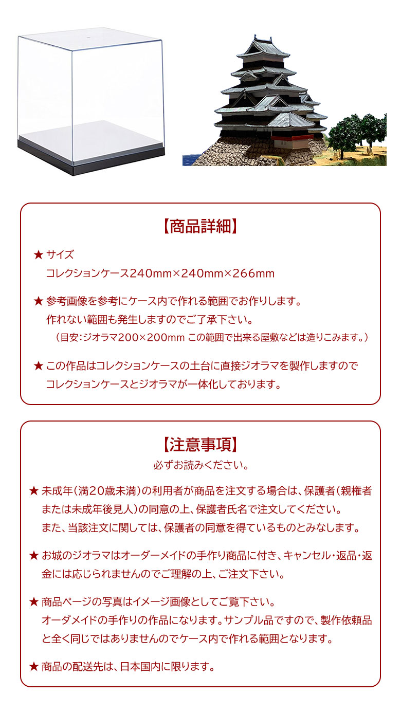 楽天市場】松本城 ジオラマ模型【当店限定オリジナル】【完成品】お城