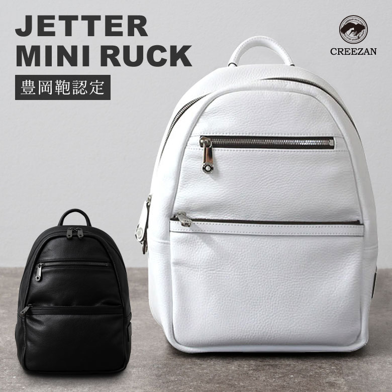 楽天市場】CREEZAN JETTER MINI RUCK ミニリュック バックパック 豊岡