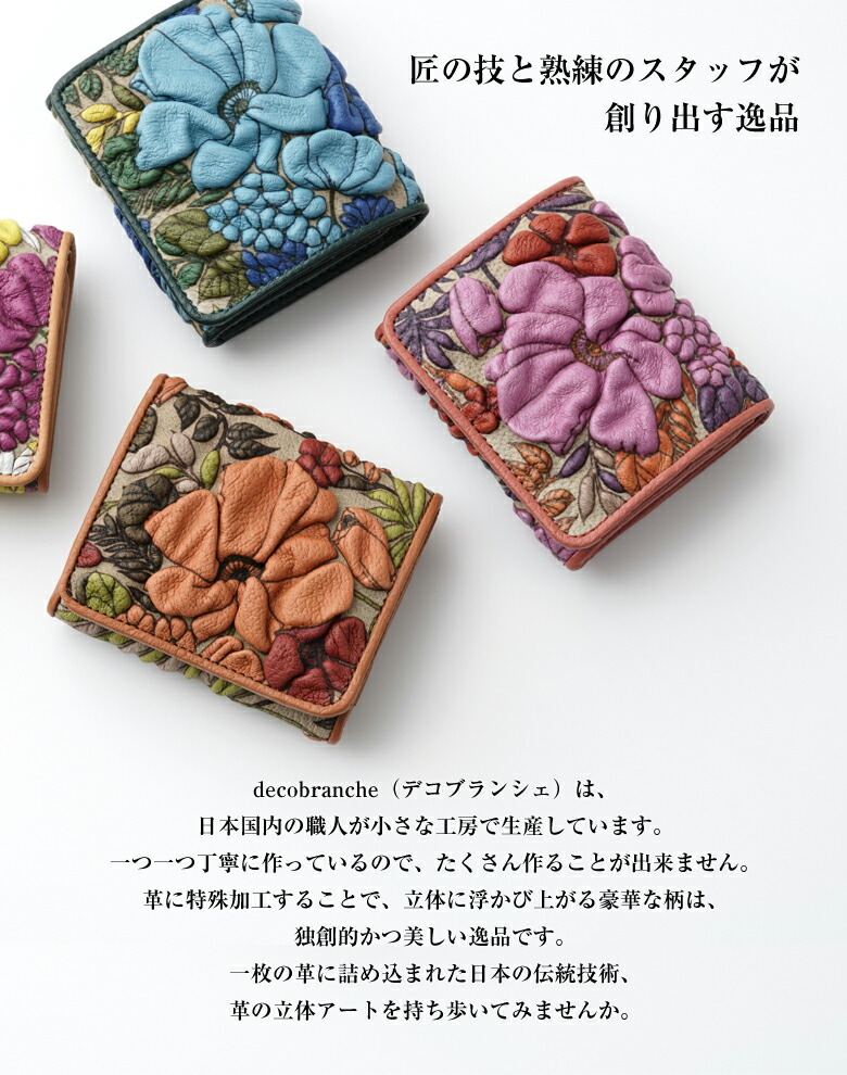 楽天市場】decobranche d-04-23 KYOUKA 折り財布 財布 ウォレット ミニ