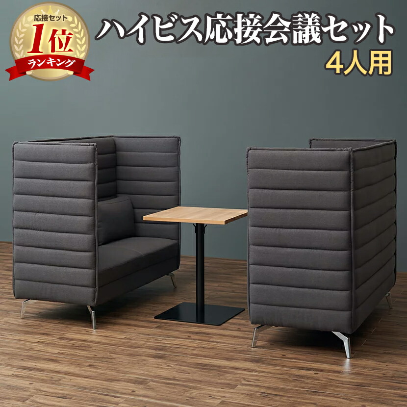 楽天市場】【応接会議セット ハイビス 3点】4人用 応接セット 2人掛け