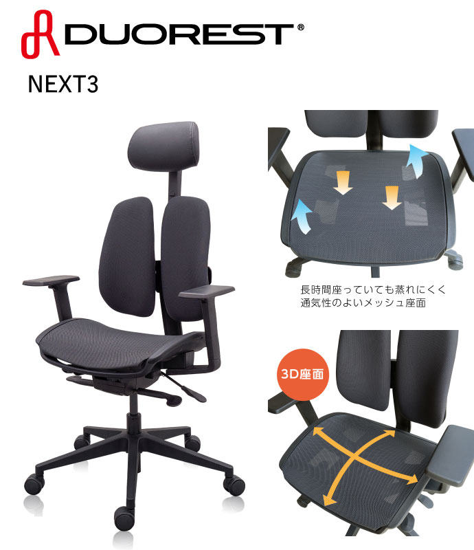 楽天市場】デュオレスト ドイツ生まれの人間工学チェア[DUOREST] NEXT