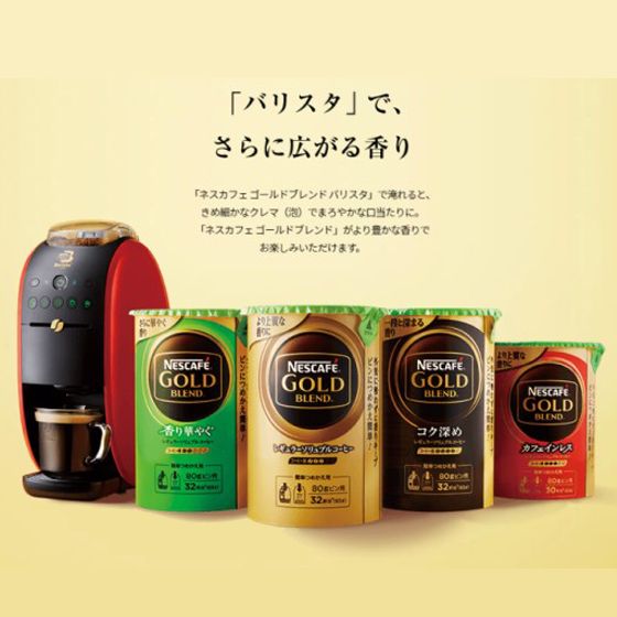 楽天市場】ネスカフェ HPM9638TG ゴールドブレンド バリスタW