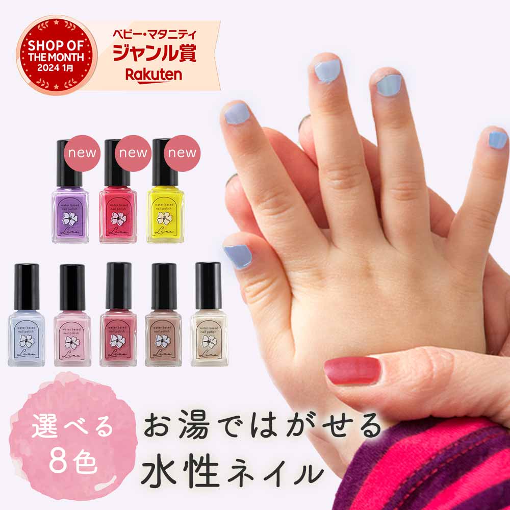 楽天市場】はがせる キッズネイル 子供 マニキュア 8色から選べる 水性