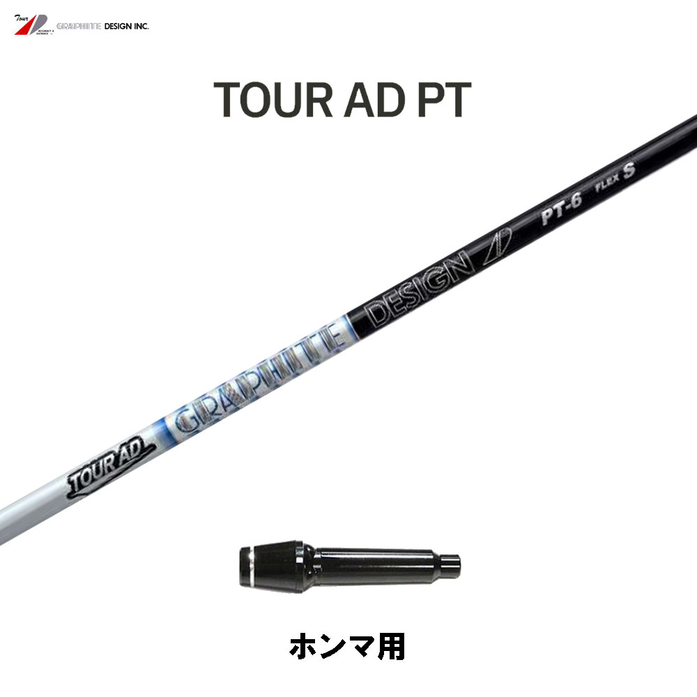 楽天市場】グラファイト Tour AD PT－6（ゴルフ｜スポーツ・アウトドア