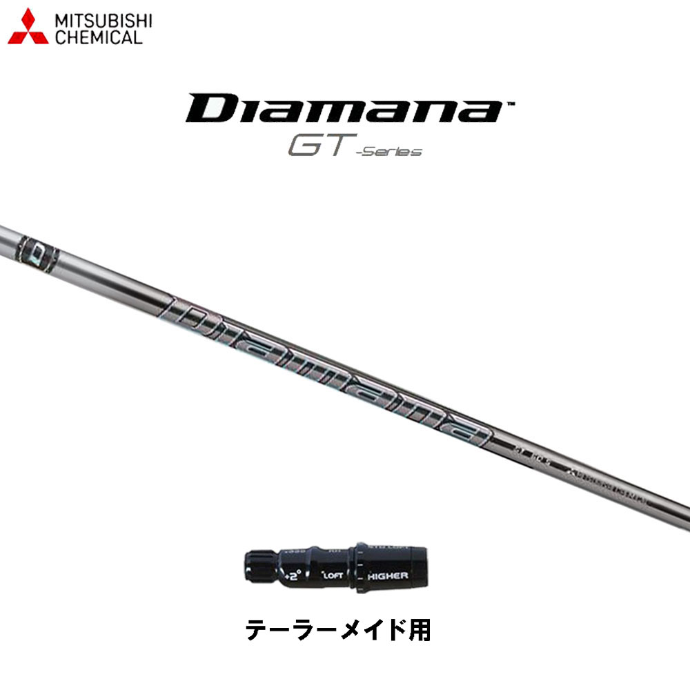 楽天市場】コブラ用OEM対応スリーブ付シャフト 三菱ケミカル Diamana