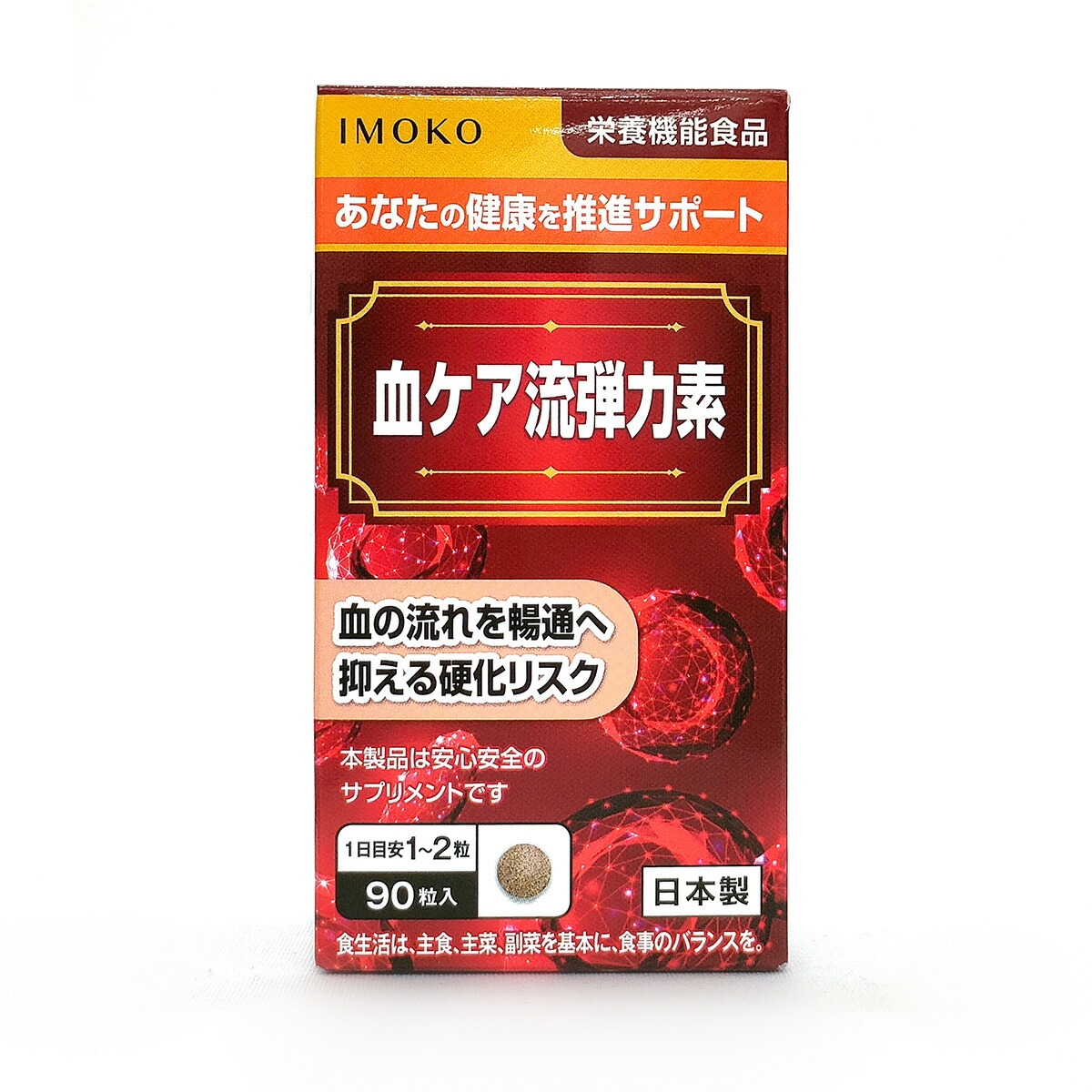 楽天市場】IMOKO 血ケア流弾力素 : 扇町ラボ