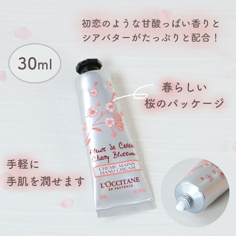 楽天市場】L'OCCITANE チェリーブロッサム ソフトハンドクリーム