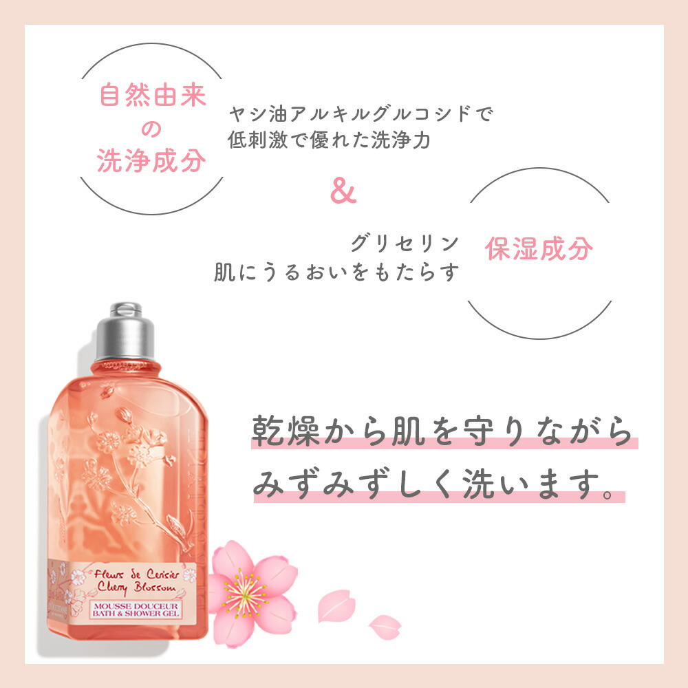 楽天市場】【10％OFF】L'OCCITANE チェリーブロッサム シャワージェル