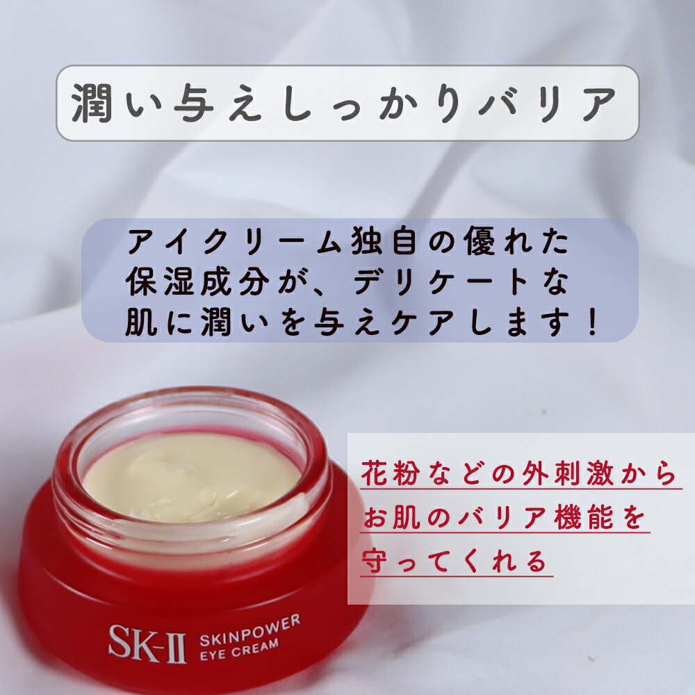 楽天市場】【30％OFF】SK-ll スキンパワーアイクリーム 15g スパチュラ