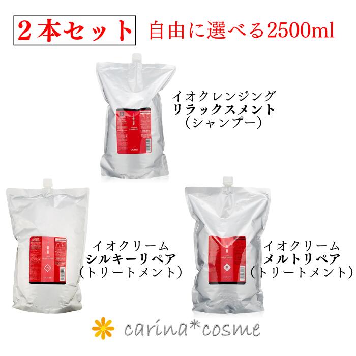 楽天市場】【SALE・2本選べるタイプ 】 ルベル IAU イオ ホームケア