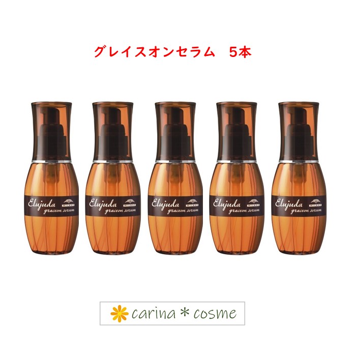 楽天市場】【安心レビュー高評価】グレイスオン セラム 5本セット