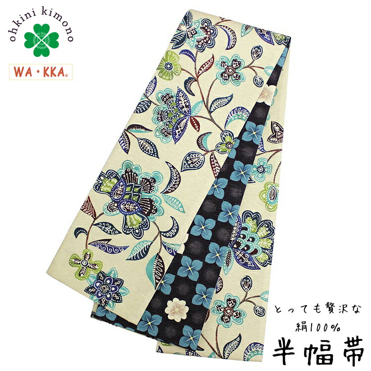楽天市場】半幅帯 正絹 長尺 WAKKA リバーシブル 日本製 細帯 (ジャワ