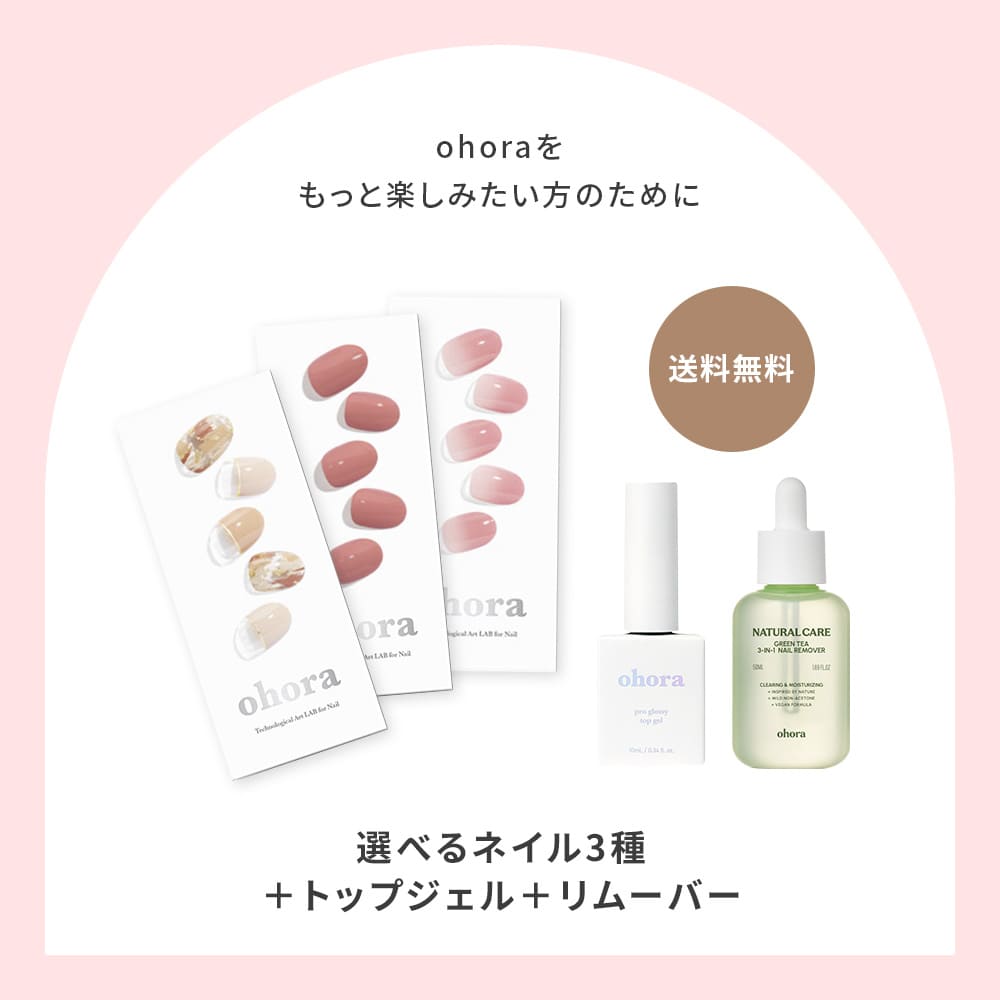 楽天市場】【ohora公式】40種類のデザインから3種類選べるセット+ケア