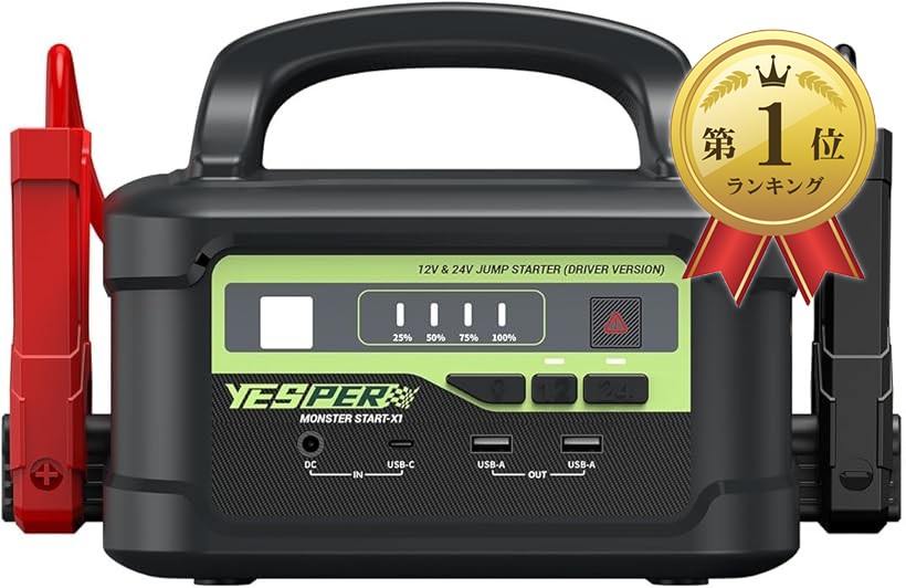 楽天市場】【楽天ランキング1位入賞】ジャンプスターター 12V/24V車用