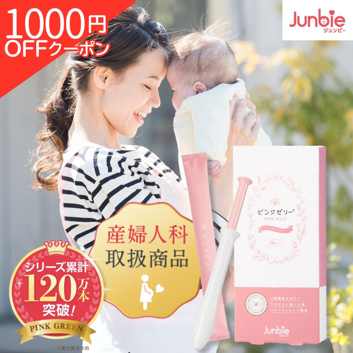 Junbie ピンクゼリー 説明書のみ9個入り Junbie ピンクゼリー 説明書