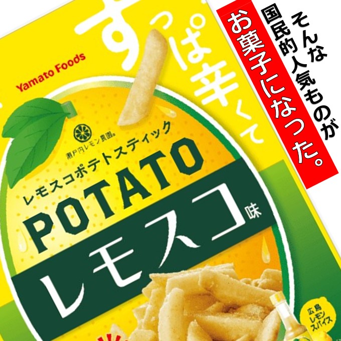 楽天市場】SS限定 1000ポキ レモン 送料無料 レモスコ ポテト