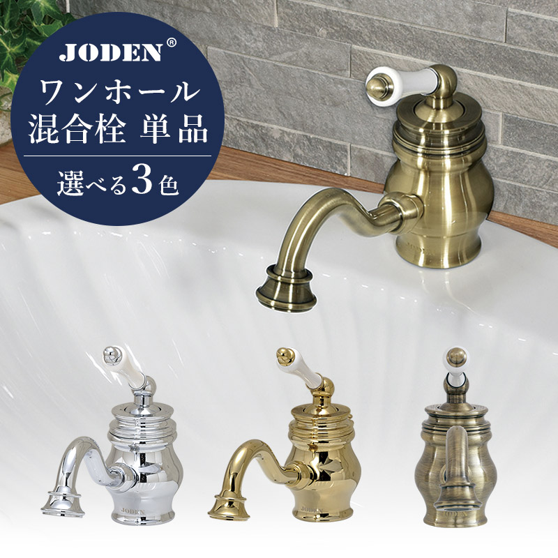 楽天市場】蛇口 洗面台用 おしゃれ ワンホール 洗面用 シングルレバー