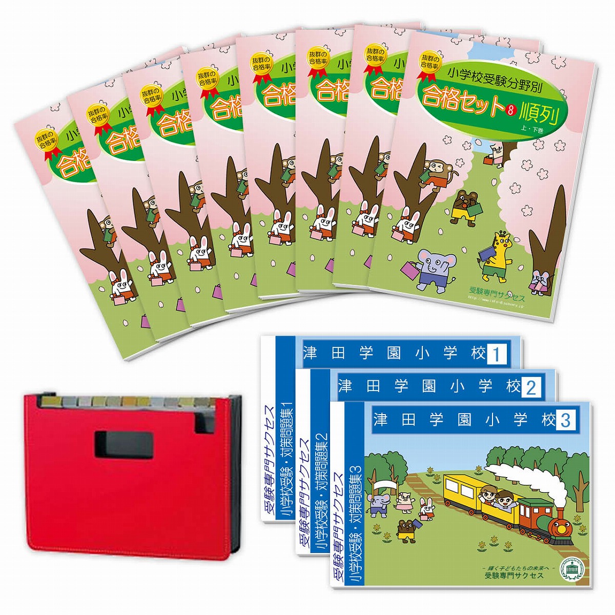 楽天市場】2026 津田学園小学校・合格セット問題集 過去問の傾向と対策