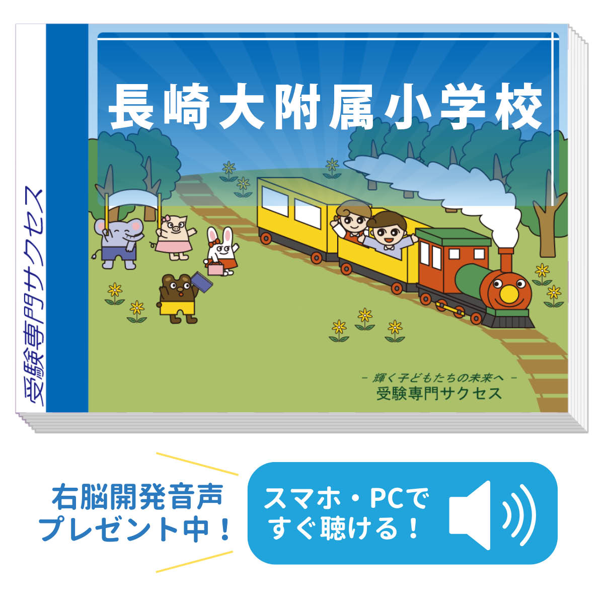 楽天市場】2026 長崎大附属小学校・合格セット問題集 過去問の傾向と