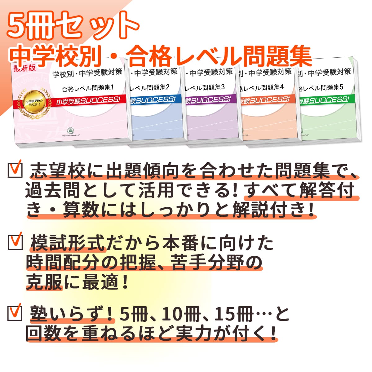 楽天市場】2026 広島大学附属三原中学校・直前対策合格セット問題集(5